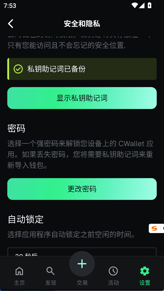 MetaMask 扩展程序安全和隐私设置更改密码