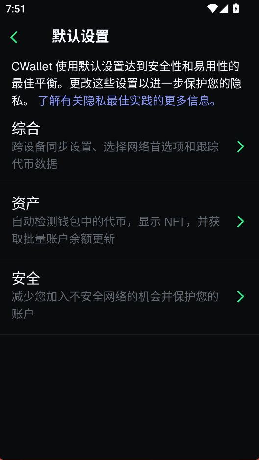 CWallet 扩展程序入门管理默认设置菜单